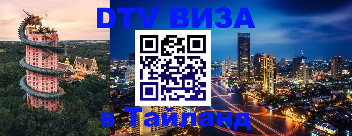 Цены на DTV визу в Таиланд — пакеты услуг, достаточно даже паспорта - Бухарест 
